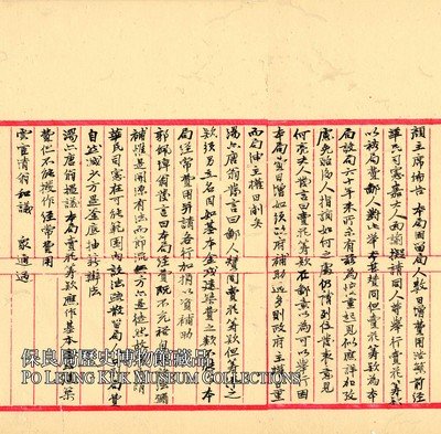 Minutes of the Committee of Po Leung Kuk
